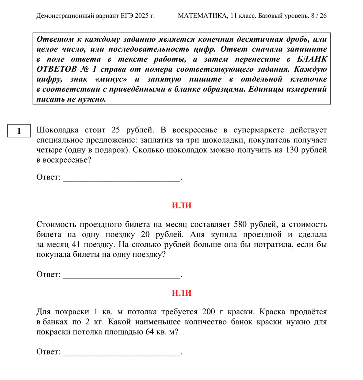 Задача № 1 в демоверсии базового экзамена — как видно, она бывает трех типов. Источник: fipi.ru