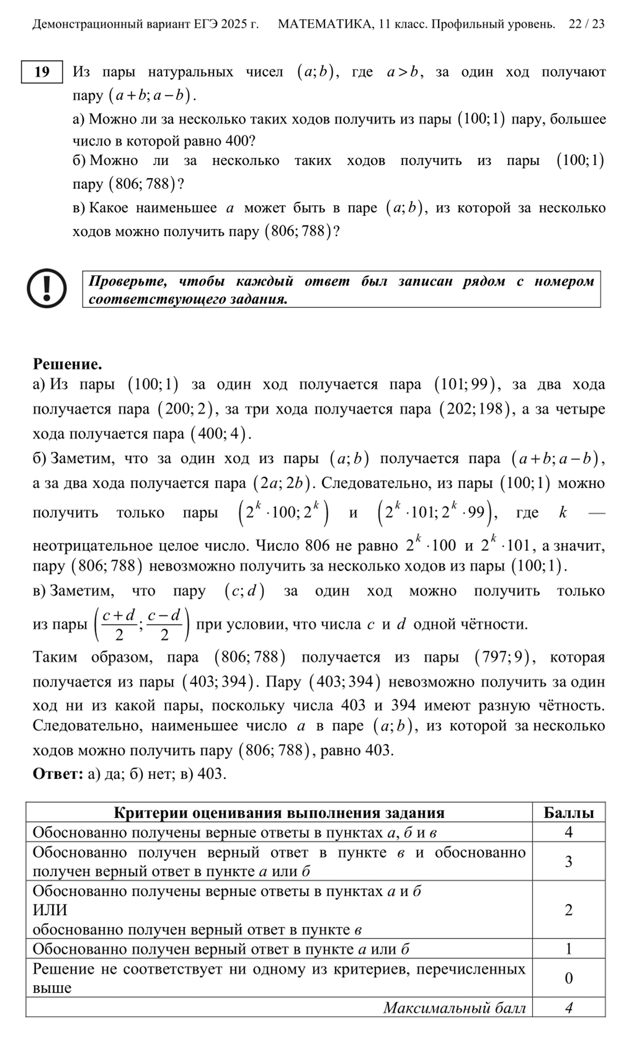 В демоверсии разбирают решение задач второй части профиля — как видно, даже за не полностью выполненное задание можно заработать баллы. Источник: fipi.ru