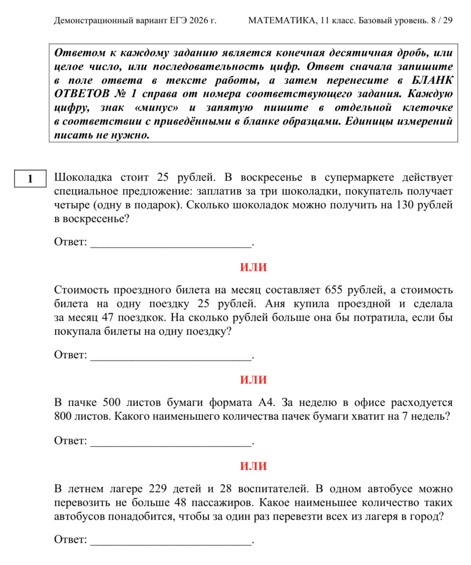 Задача № 1 в демоверсии базового экзамена — как видно, она бывает четырех типов. © fipi.ru