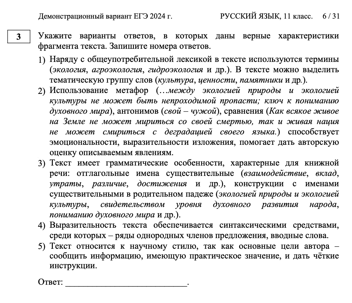 Первые три задания в ЕГЭ по русскому языку из демонстрационного варианта 2024 года. Источник: fipi.ru