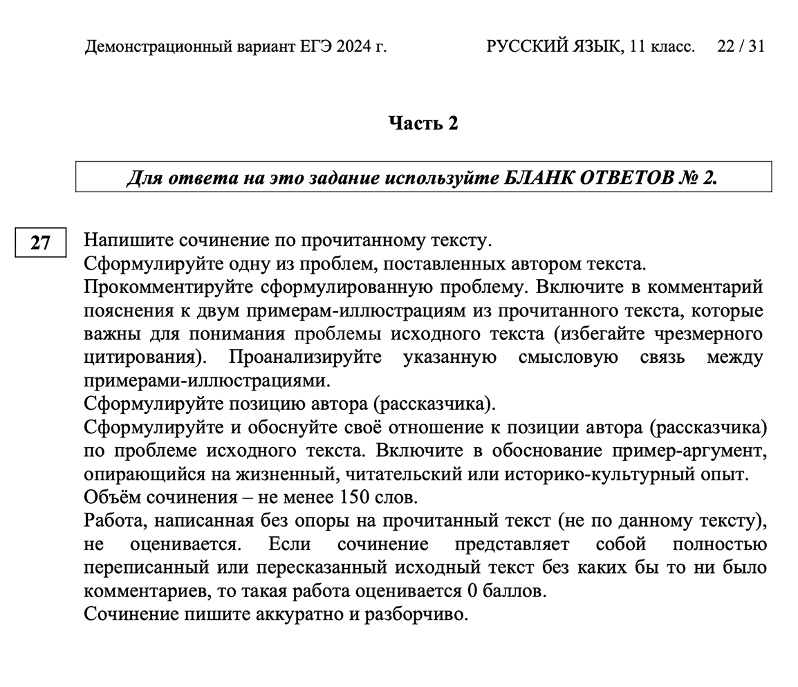 Так выглядит формулировка задания о написании сочинения по прочитанному тексту. Источник: fipi.ru
