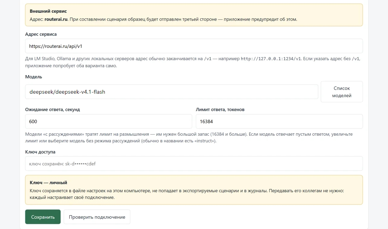 Первое подключение нейросети. Можно работать с локальными моделями