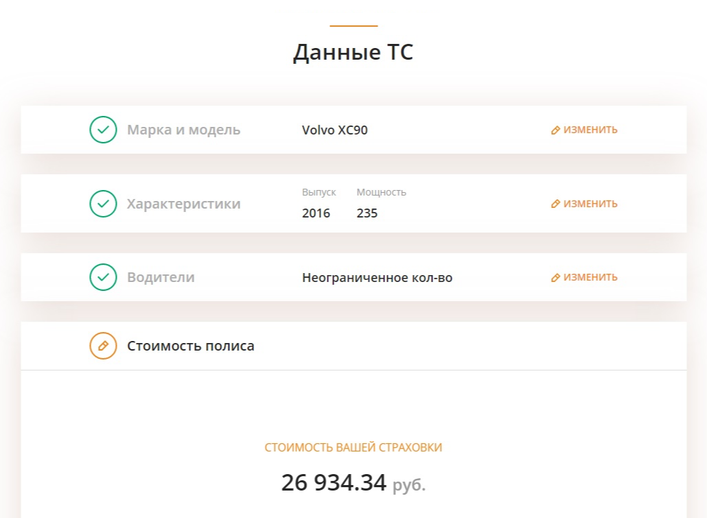 Стоимость полиса ОСАГО для Москвы в онлайн⁠-⁠калькуляторе страховой компании — примерно 26 000 ₽