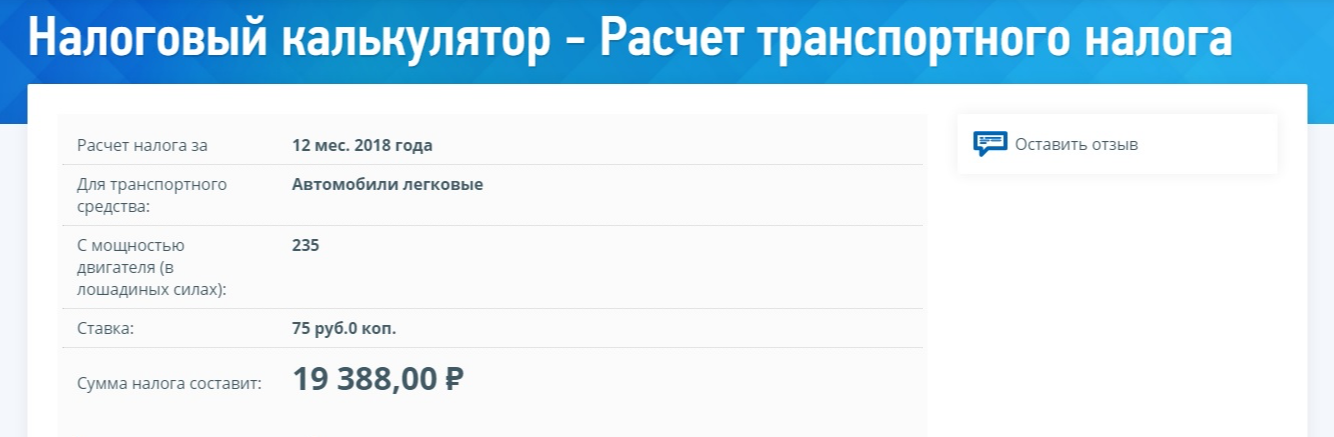 Транспортный налог на Вольво XC90 235 л. с. для Москвы в 2018 году — примерно 19 000 ₽