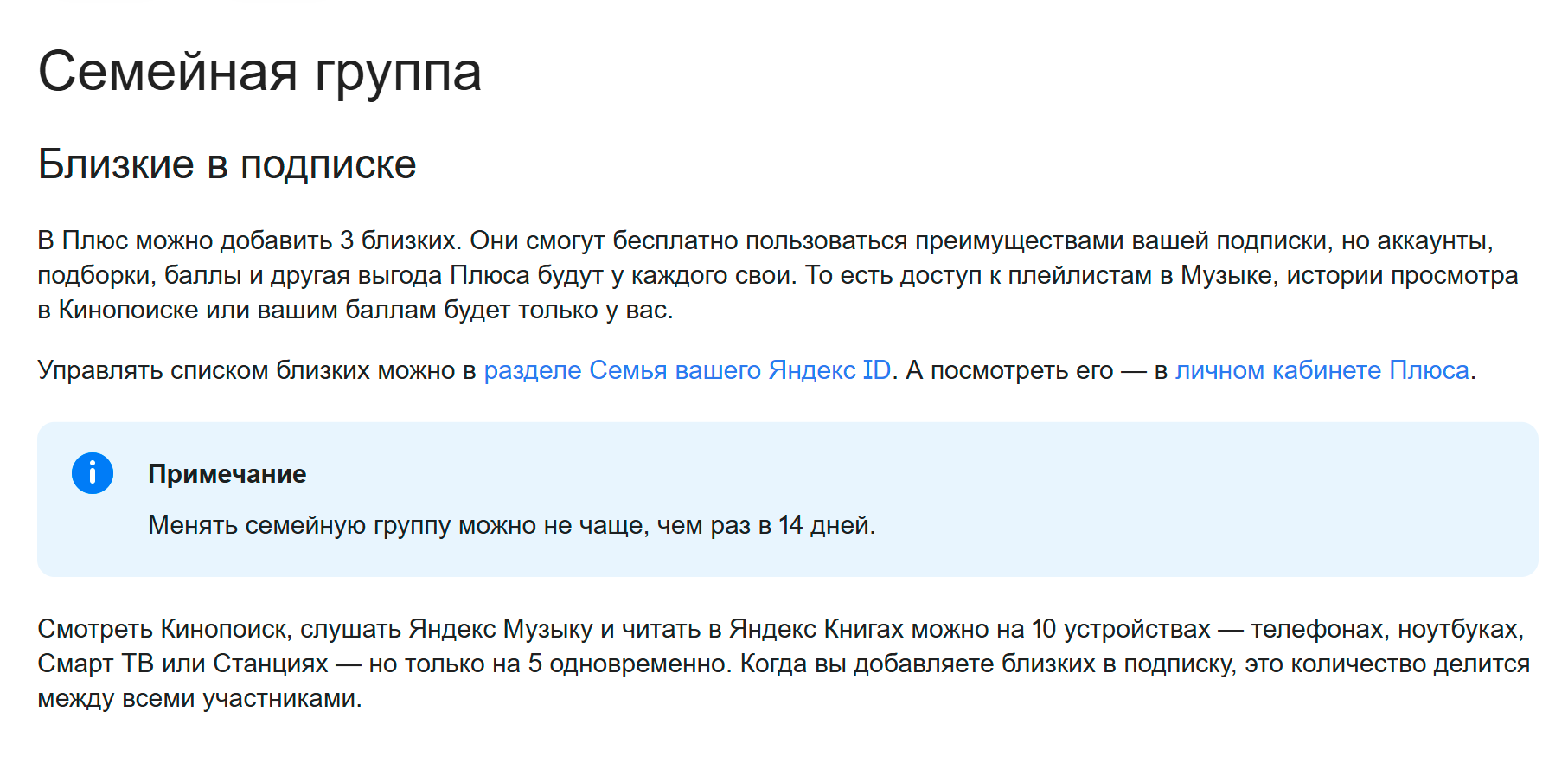 Чтобы подключить «Яндекс Плюс» или «Плюс с „Амедиатекой“ и START», один человек оплачивает подписку и подключает к ней еще трех участников. Источник: yandex.ru