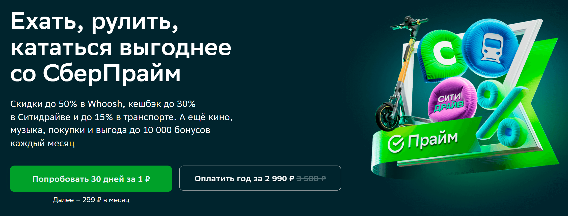 На момент публикации «Сберпрайм» можно попробовать всего за 1 ₽. Источник: sberprime.sber.ru