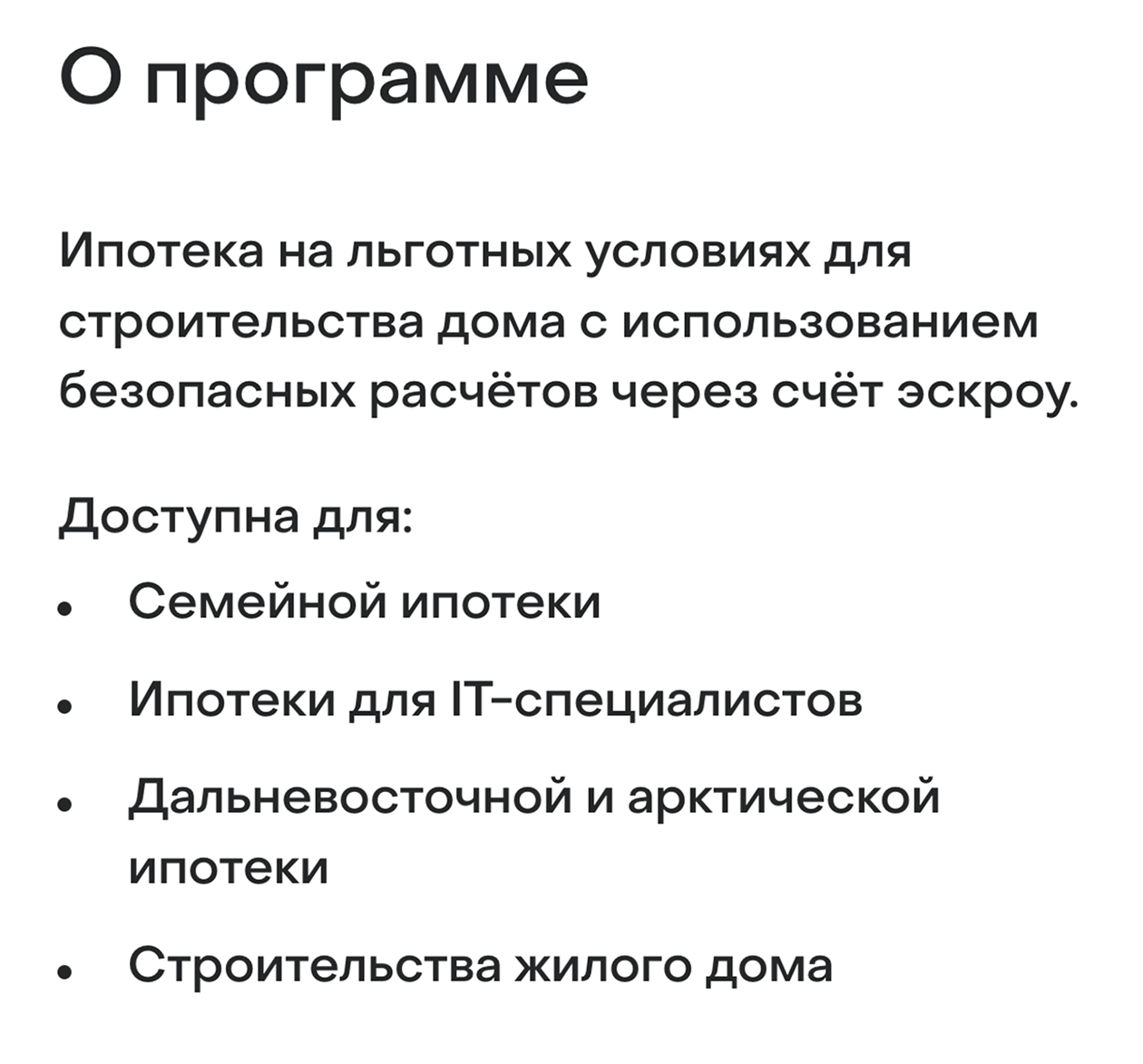 Один из банков, у которого расчеты с подрядчиком проходят через эскроу независимо от типа ипотечной программы, — «Дом-рф». Источник: domrfbank.ru