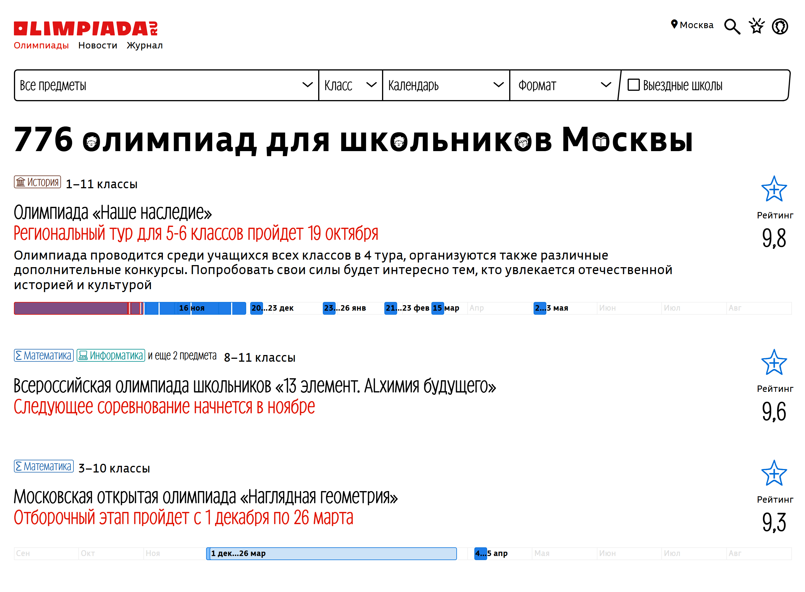 Ориентироваться в сотнях олимпиад помогает удобная система фильтров — ее можно найти по клику на слово «олимпиады» под названием портала. Правда, проверять, входит ли олимпиада в перечень Минобрнауки, все равно придется самостоятельно