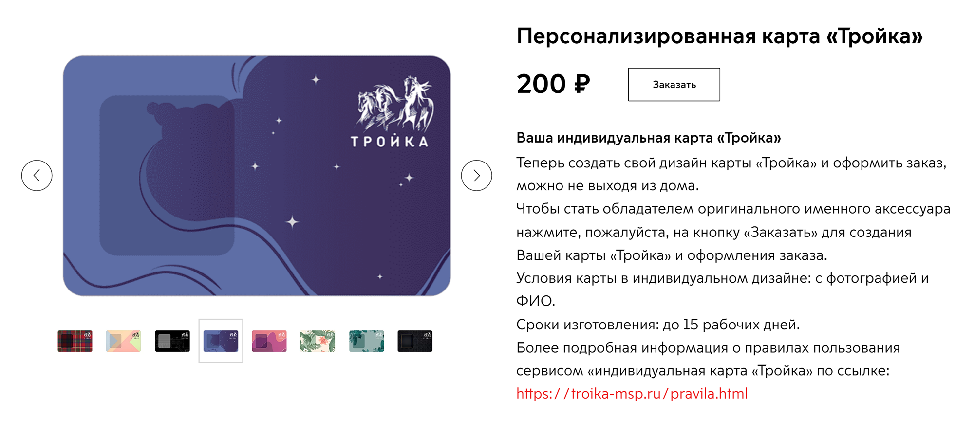 В Москве выпустили 35 тысяч карт 