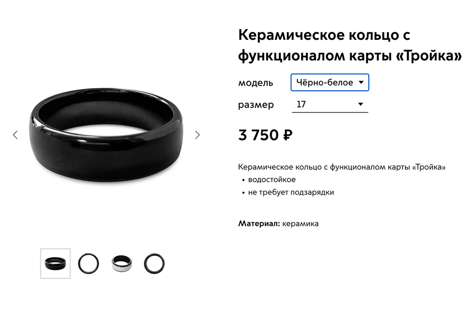 Кроме карт можно купить кольцо, браслет или брелоки — они работают так же, как «Тройка». Источник: shop.mosmetro.ru
