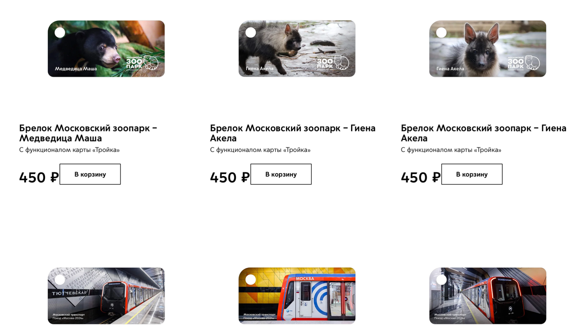 Кроме карт можно купить кольцо, браслет или брелоки — они работают так же, как «Тройка». © shop.mosmetro.ru