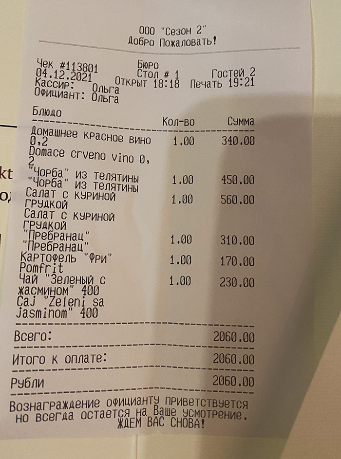 Для ресторана на Мосфильмовской ужин с вином получился недорогим