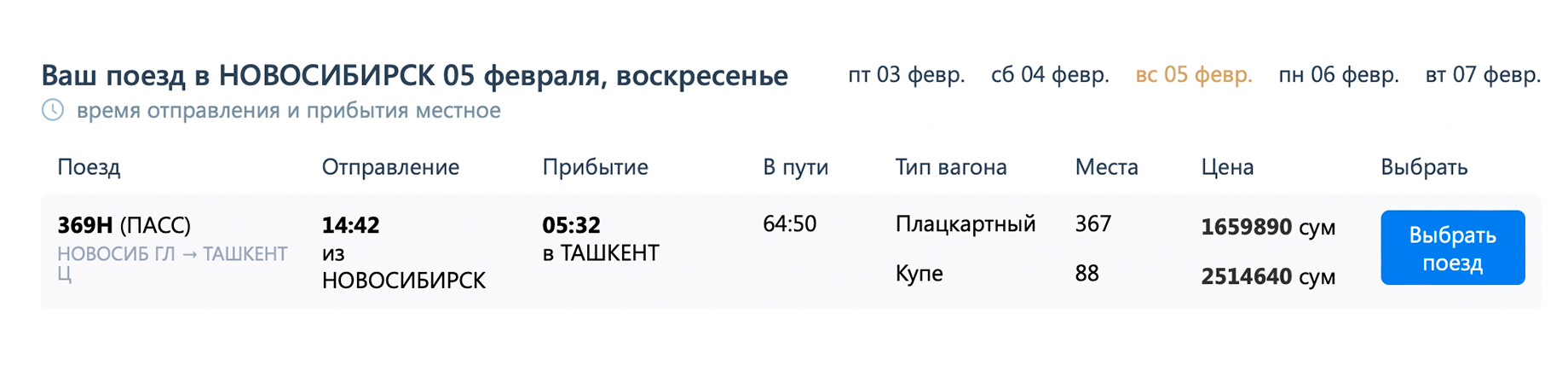 На сайте «Узбекистанских железных дорог» тоже продают билеты. Источник: chipta.railway.uz