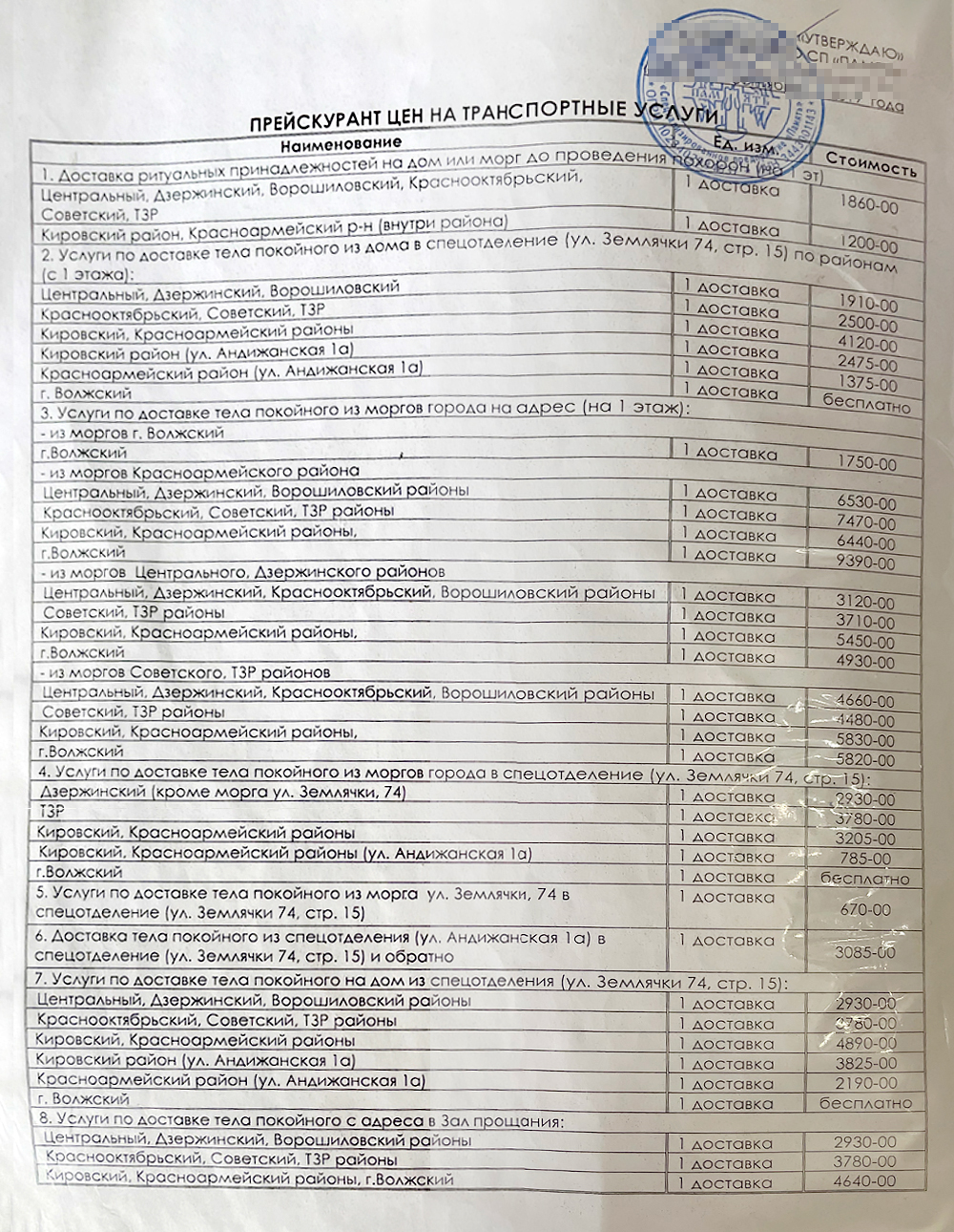 Это страница из прайса ритуальной службы «Память» с ценами на доставку покойных из моргов Волгограда