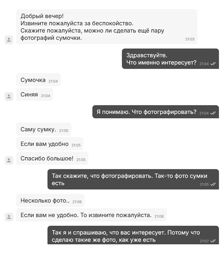 Переписка с потенциальной покупательницей