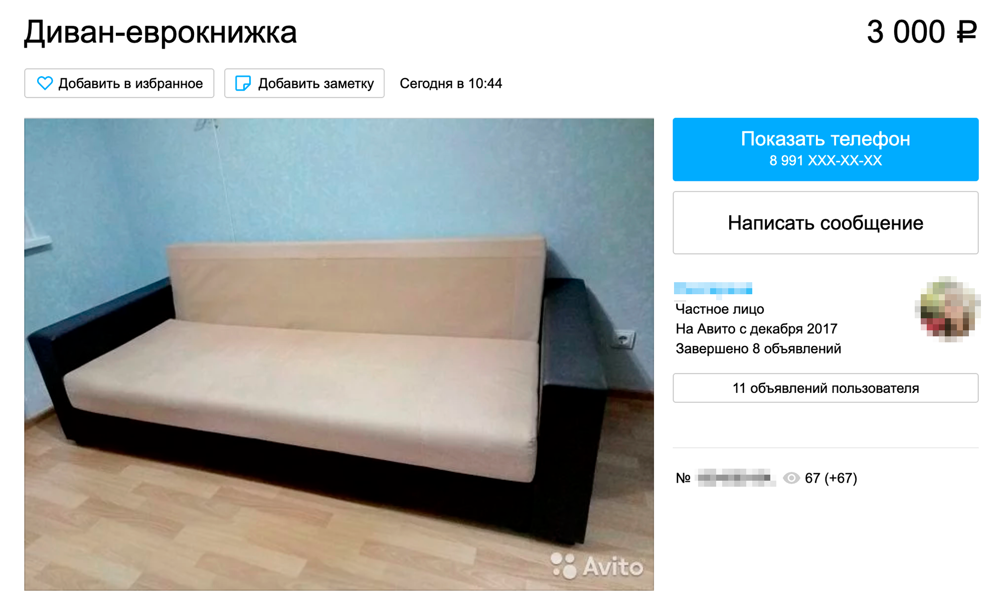 Кровать и диван в нормальном состоянии продают за 3—5 тысяч