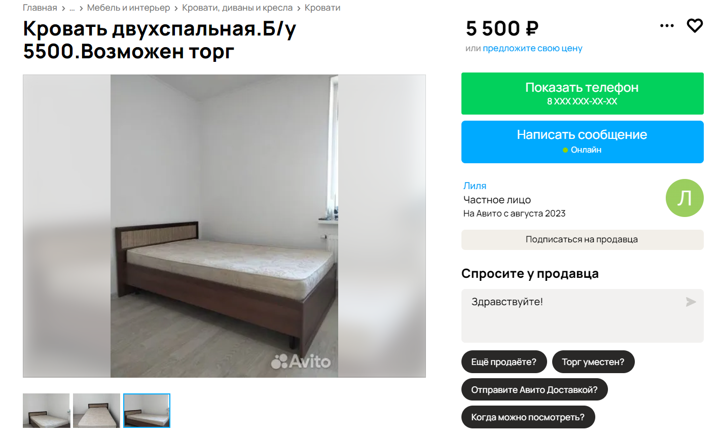 Кровать и диван в нормальном состоянии продают за 5000—10 000 ₽