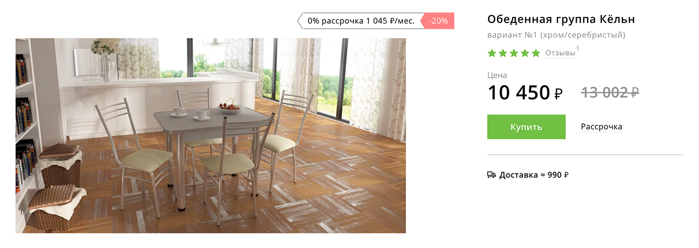 За обеденную группу из мебельного магазина и новую технику придется отдать 37 362 рубля