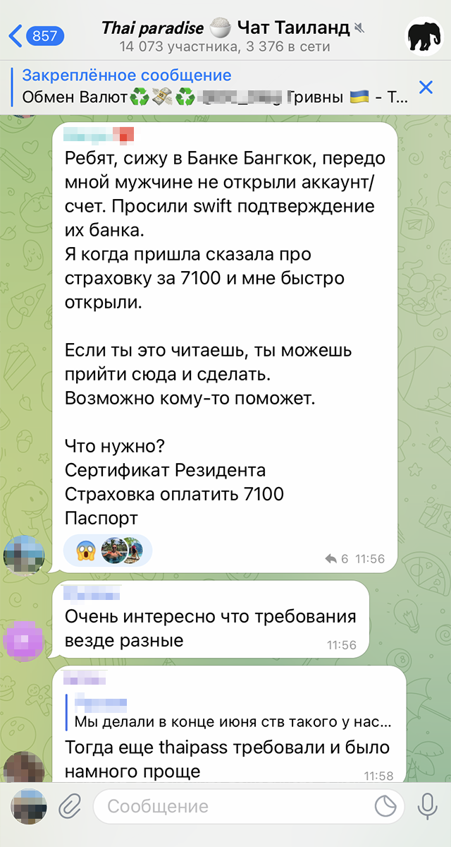 Еще одна путешественница поделилась, что у посетителя офиса Bangkok Bank потребовали письмо из российского банка, которое направлено с помощью SWIFT. Источник: телеграм⁠-⁠чат Thai paradise