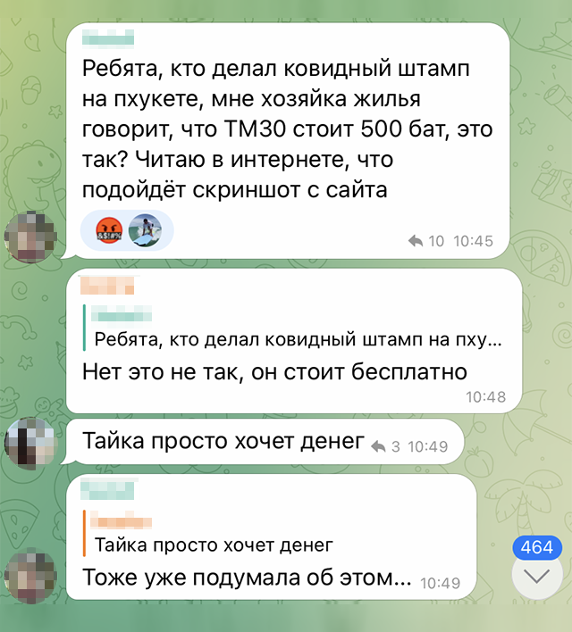 А в телеграм-чате я видела историю девушки о том, как хозяйка жилья просила за эту форму 500 THB (1000 ₽)