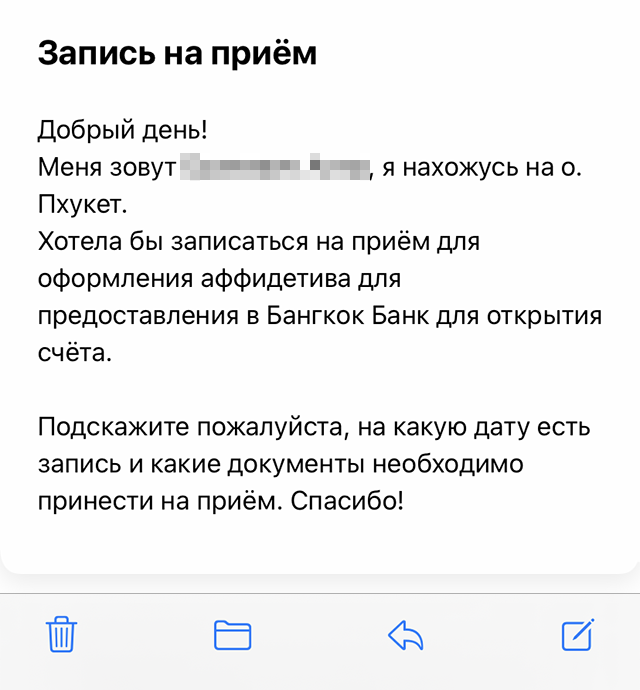 Вот такое письмо 30 мая 2022 года я отправила в Генеральное консульство России на Пхукете
