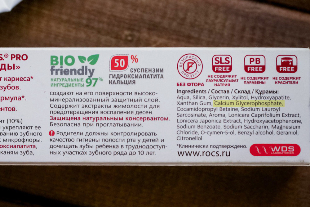 Зубная паста R.O.C.S.. В составе есть глицерофосфат кальция. Источник: irecommend.ru