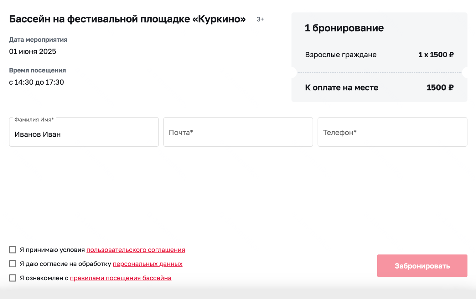 При подтверждении заказа нужно согласиться с условиями пользовательского соглашения, обработкой персональных данных и правилами бассейна. Источник: mos.ru