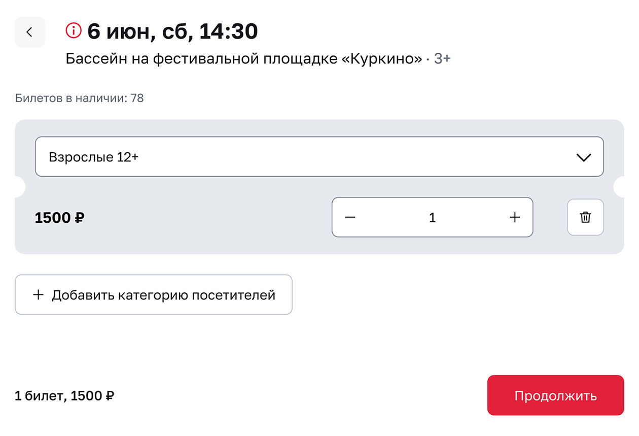 В одном бронировании может быть не более четырех человек, для каждого надо выбрать категорию. © mos.ru