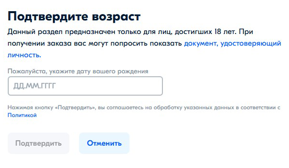 Теперь в книжных магазинах она не может быть выставлена на витрину. Для просмотра товара на маркетплейсе нужно подтвердить свой возраст. А для получения заказа придется показать паспорт