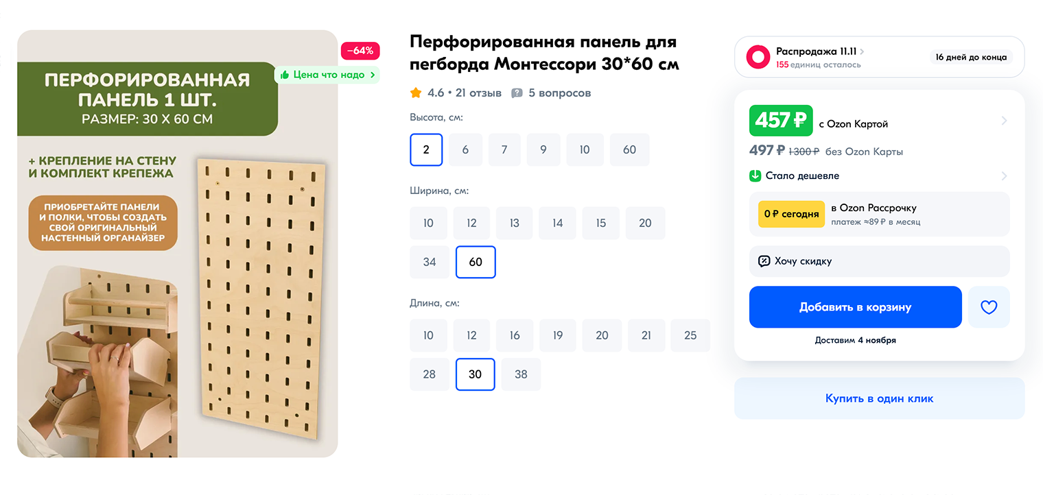 Для хранения мелких вещей подходит пегборд — панель, которая содержит большое количество отверстий. Можно купить панель отдельно, а полки докупать по мере необходимости. Источник: ozon.ru