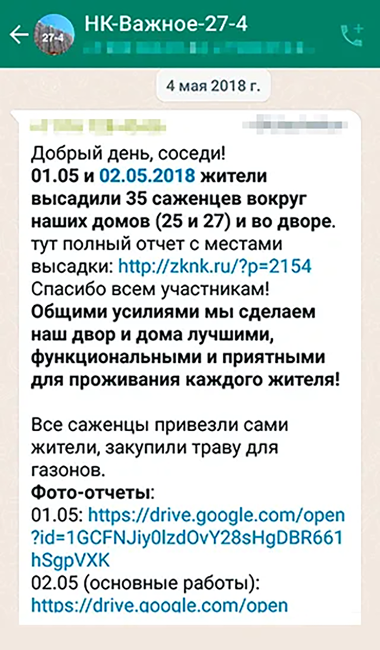 23 апреля 2018 года мы создали чат по озеленению