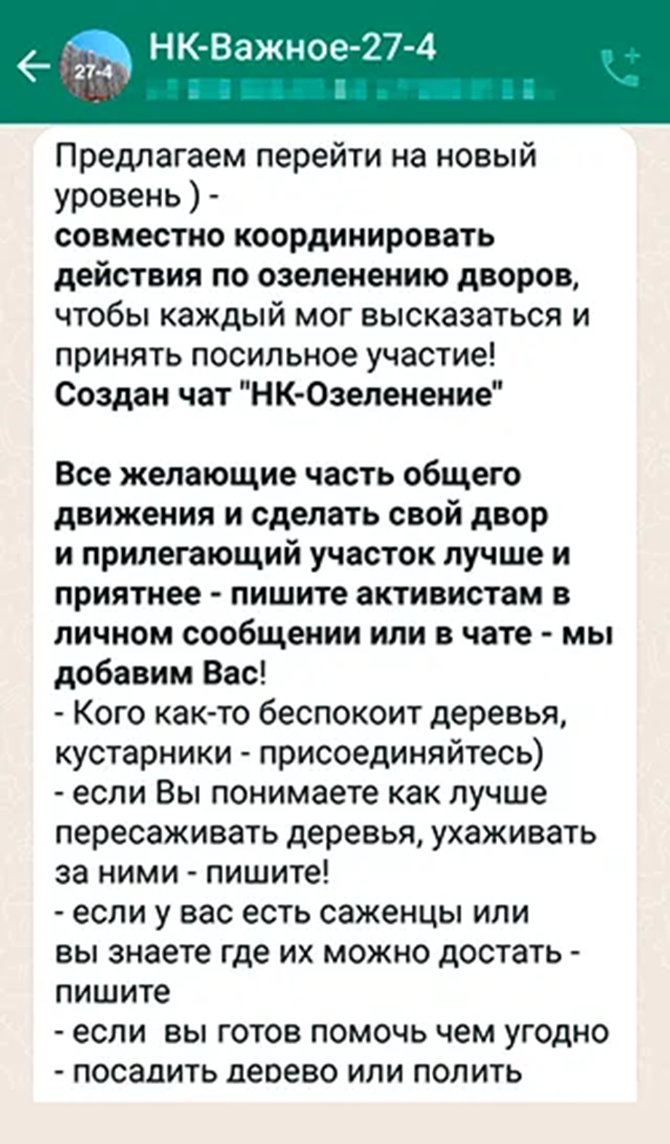 23 апреля 2018 года мы создали чат по озеленению