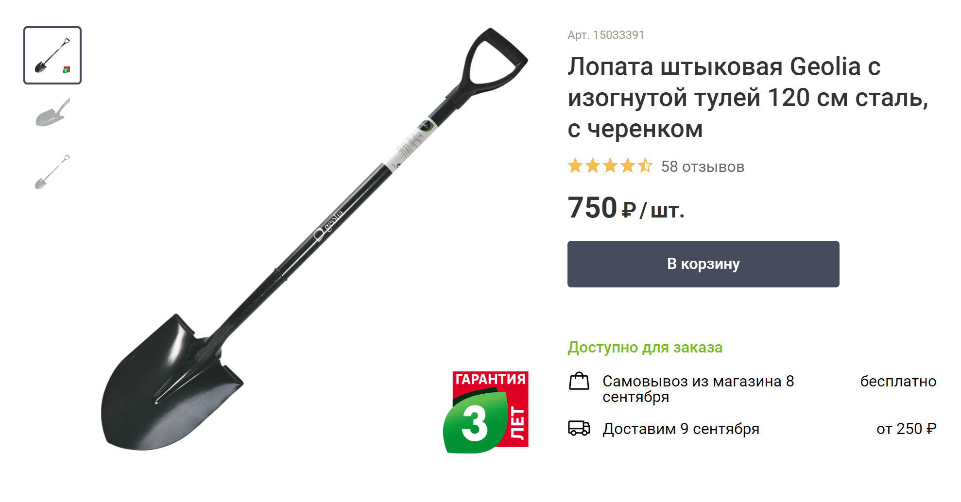 Мы купили три такие лопаты. Источник: leroymerlin.ru