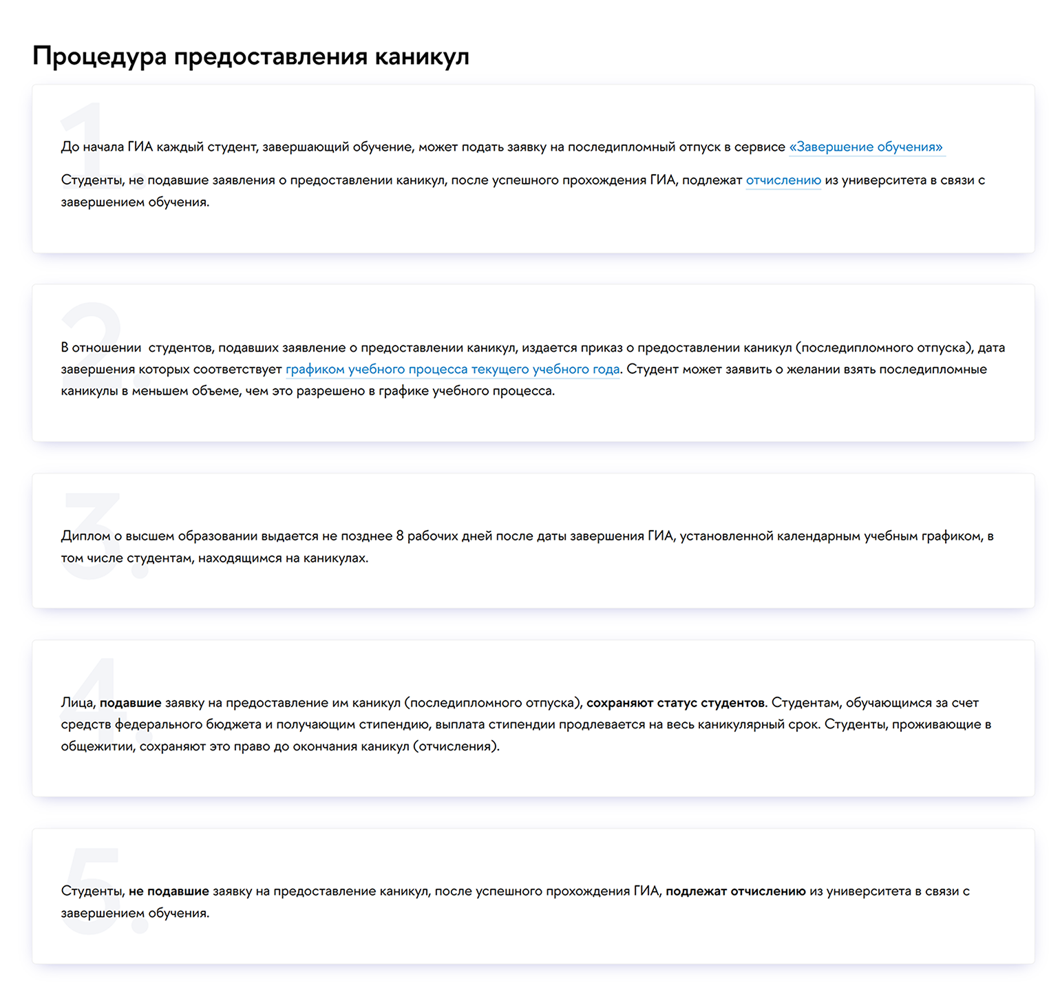 В НИУ ВШЭ студенты могут подать заявку на последипломный отпуск через внутренний сервис в едином личном кабинете. © hse.ru