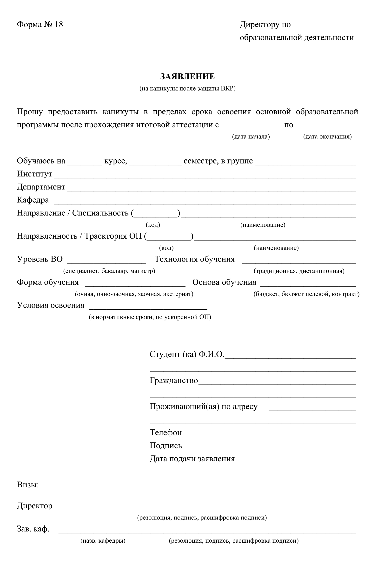 Заявление о предоставлении последипломных каникул в Уральском энергетическом институте. © urfu.ru