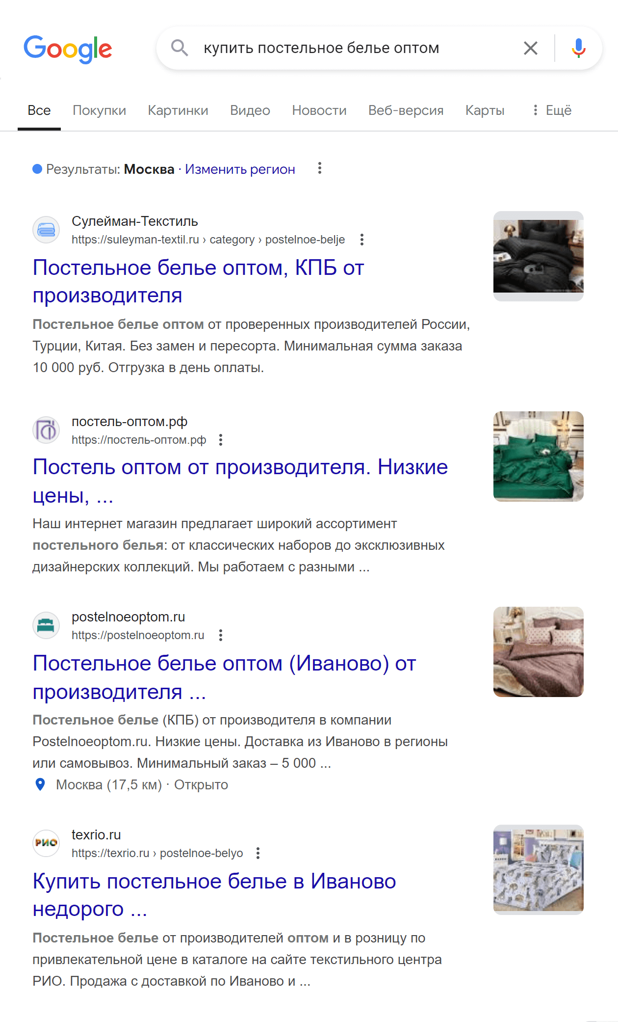 Так выглядят результаты поиска оптового поставщика постельного белья