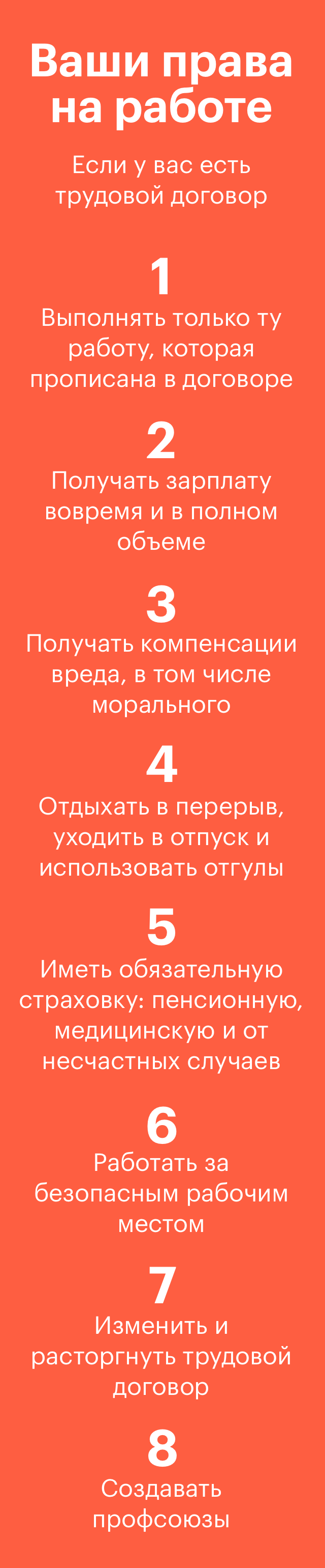 Права работника по трудовому кодексу РФ