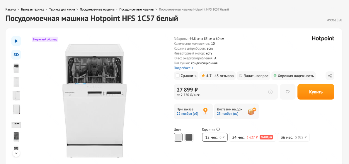 Отдельно стоящая посудомойка. Все кнопки и индикаторы — на дверце