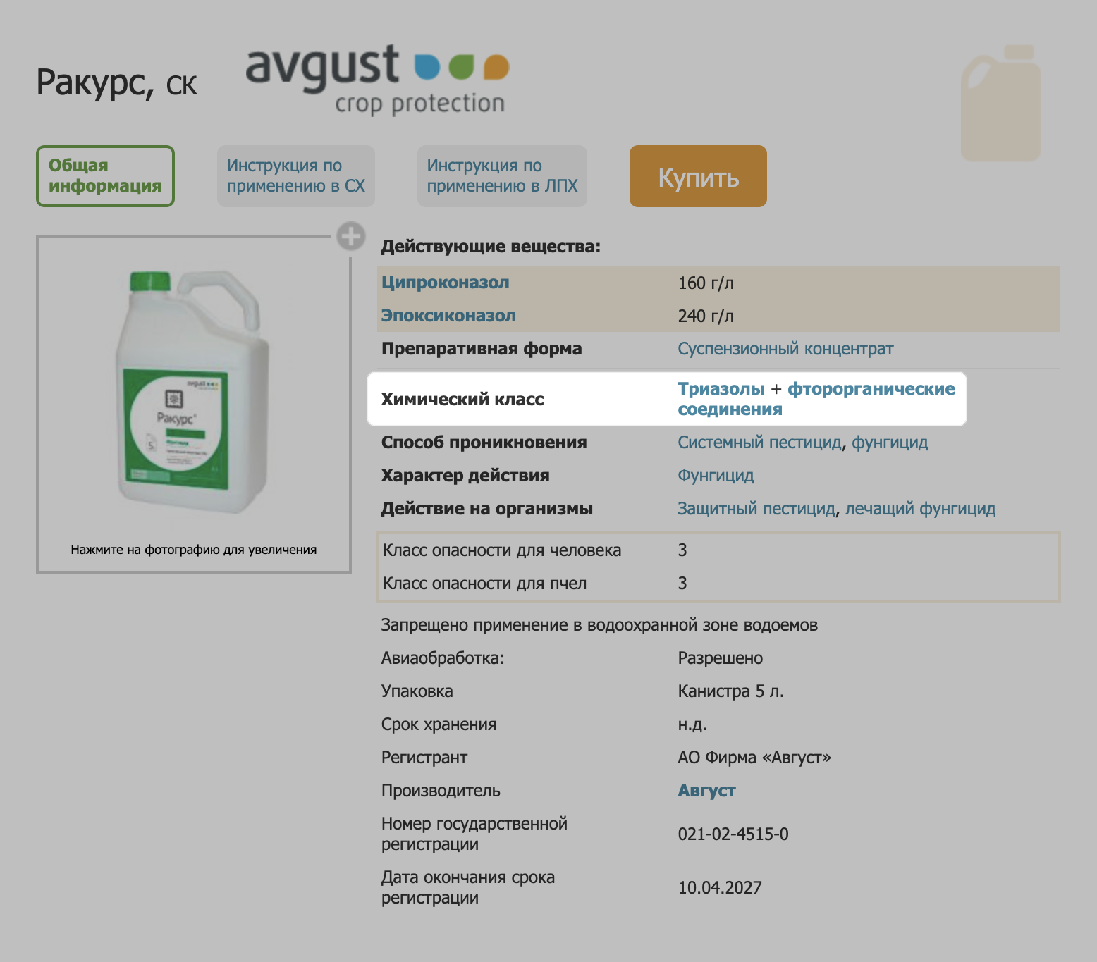 На сайте pesticidy.ru можно найти информацию обо всех препаратах