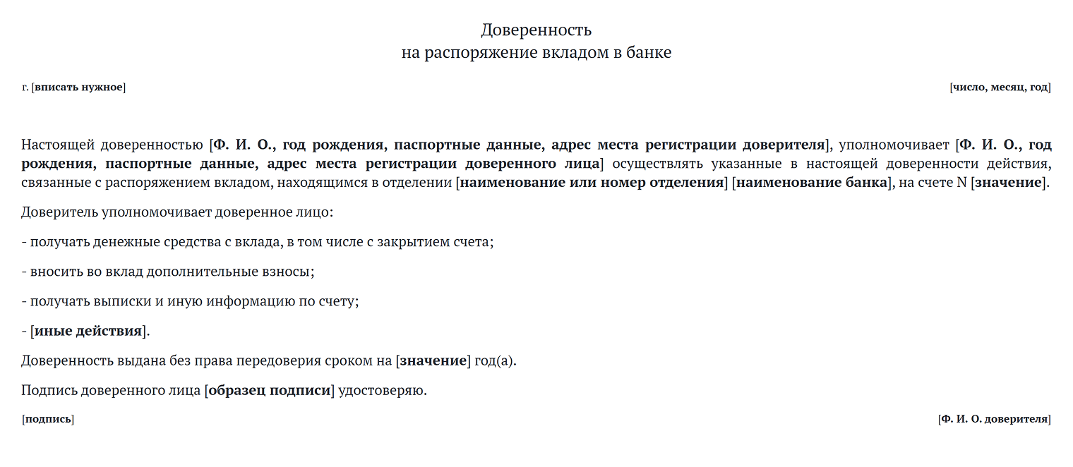 Примерная форма доверенности на управление счетами. Источник: ivo.garant.ru