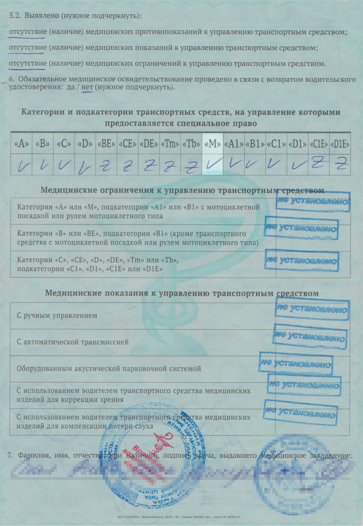 Если в графе с категорией М стоит галочка, водитель может управлять мопедом