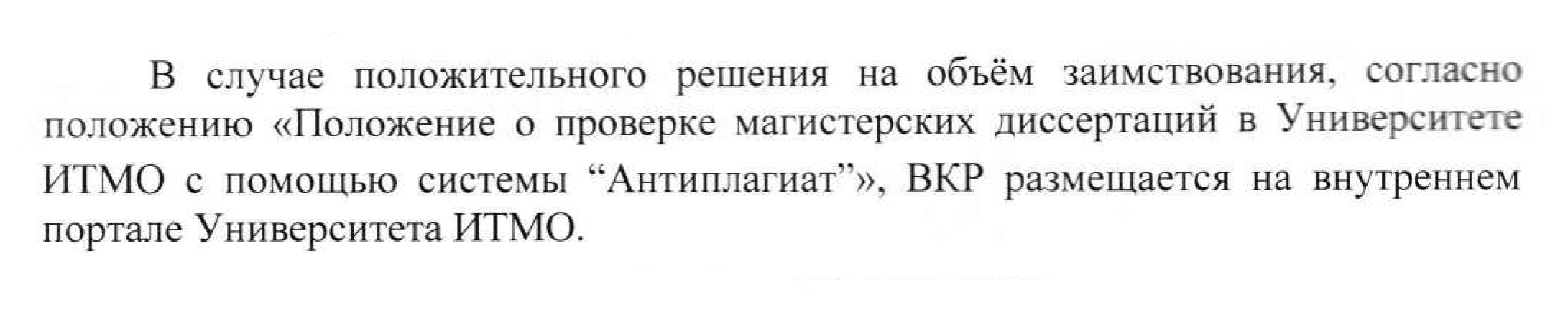 Например, ИТМО не указывает, что нужно передать права для публикации в библиотеке. Источник: edu.itmo.ru