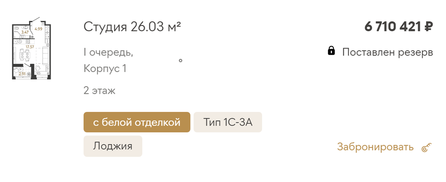 Застройщики называют предчистовую отделку по-разному. В этом примере отделку называют белой. Источник: rbi.ru