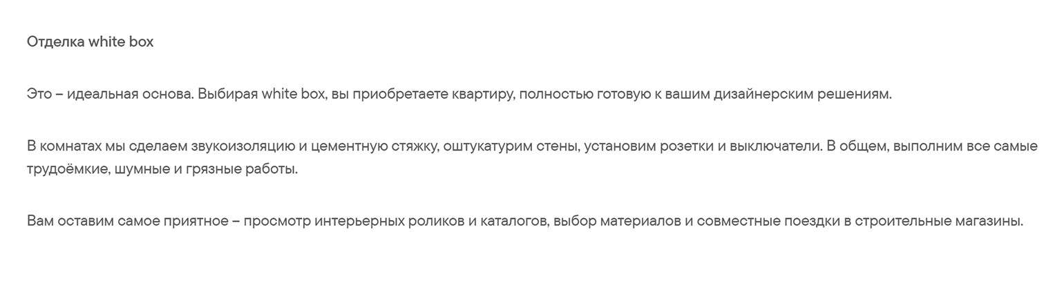 Другой крупный застройщик называет предчистовую отделку white box. Источник: lsr.ru