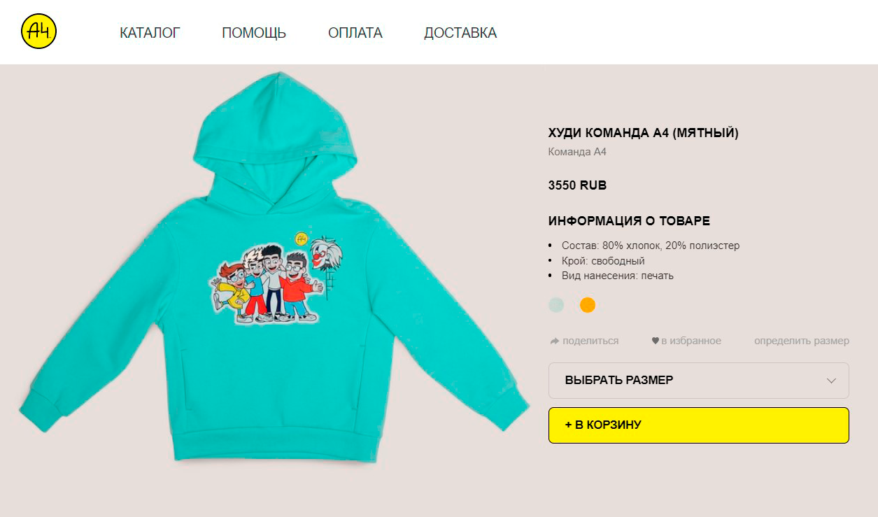Однако — цена за детский свитерок! Источник: a4shop.ru