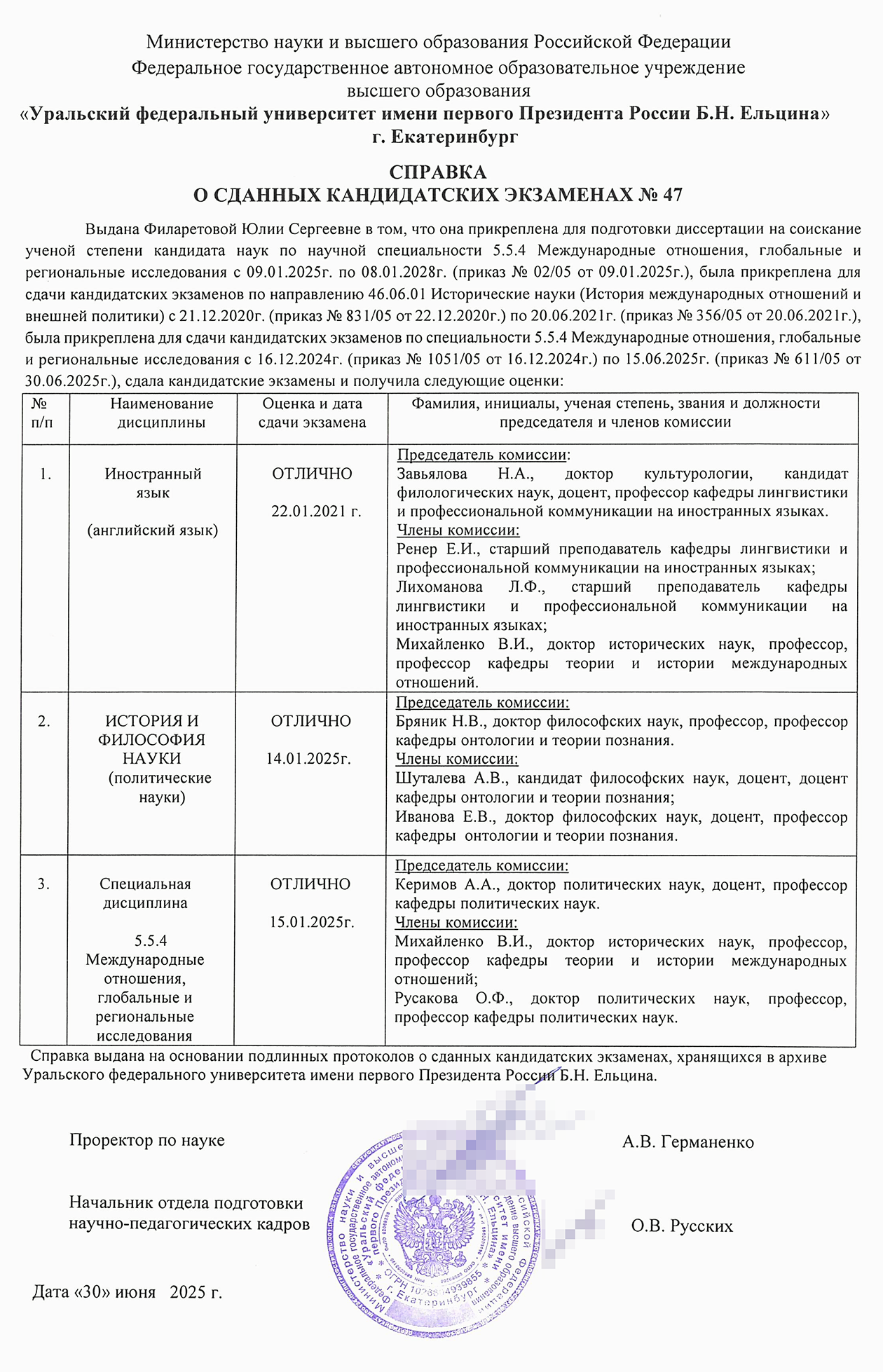 Моя справка о сданных кандидатских экзаменах