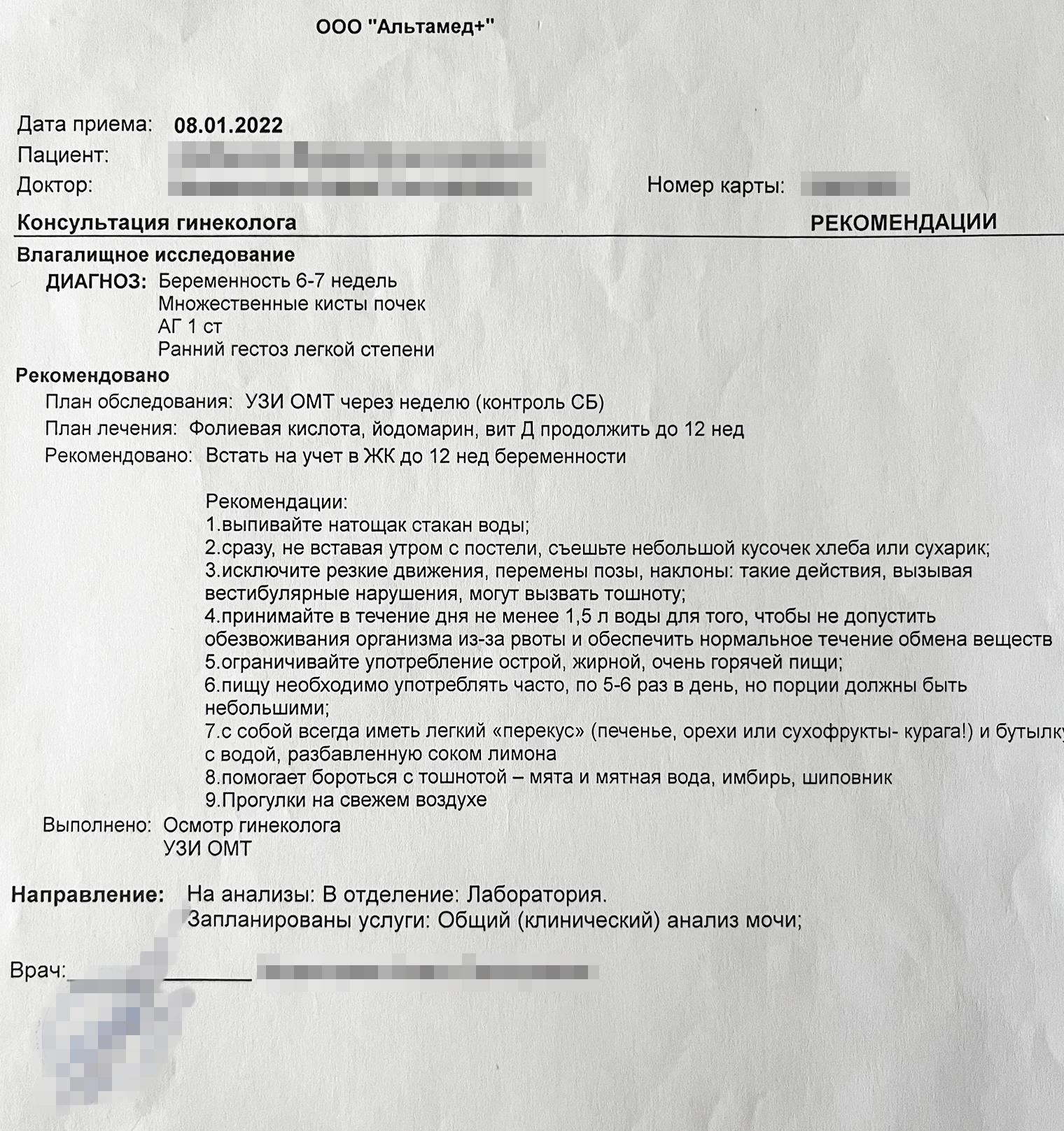 Рекомендации из женской консультации