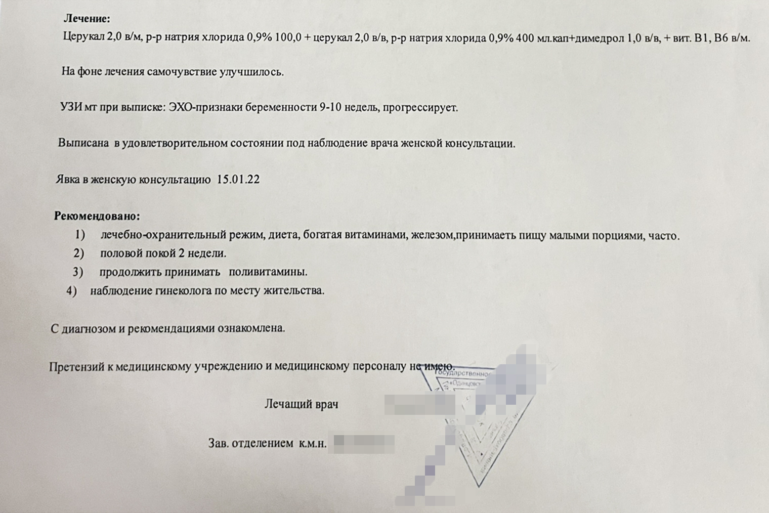 Выписка с рекомендациями из отделения гинекологии
