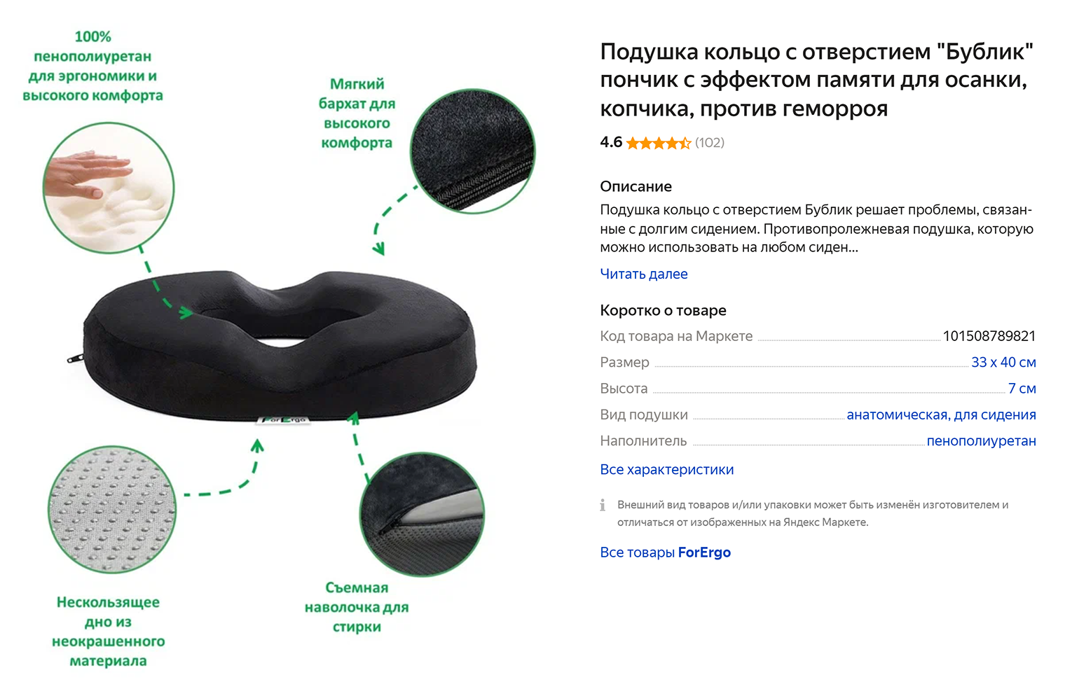 Подушка в форме пончика снимает нагрузку с области промежности во время сидения. Источник: market.yandex.ru