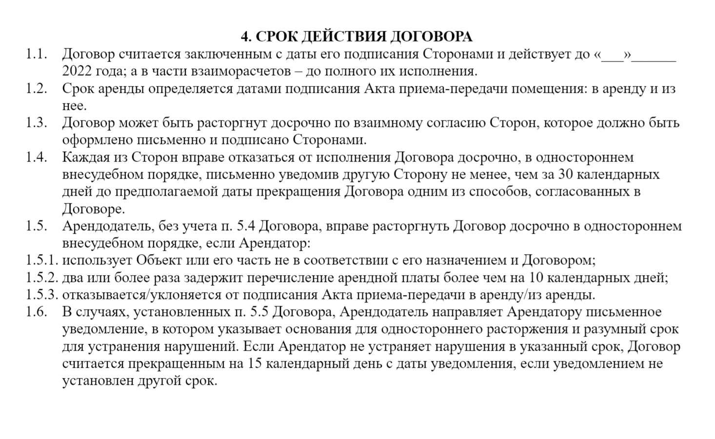 Расторжение договора аренды нежилого помещения: соглашение, уведомление,  порядок